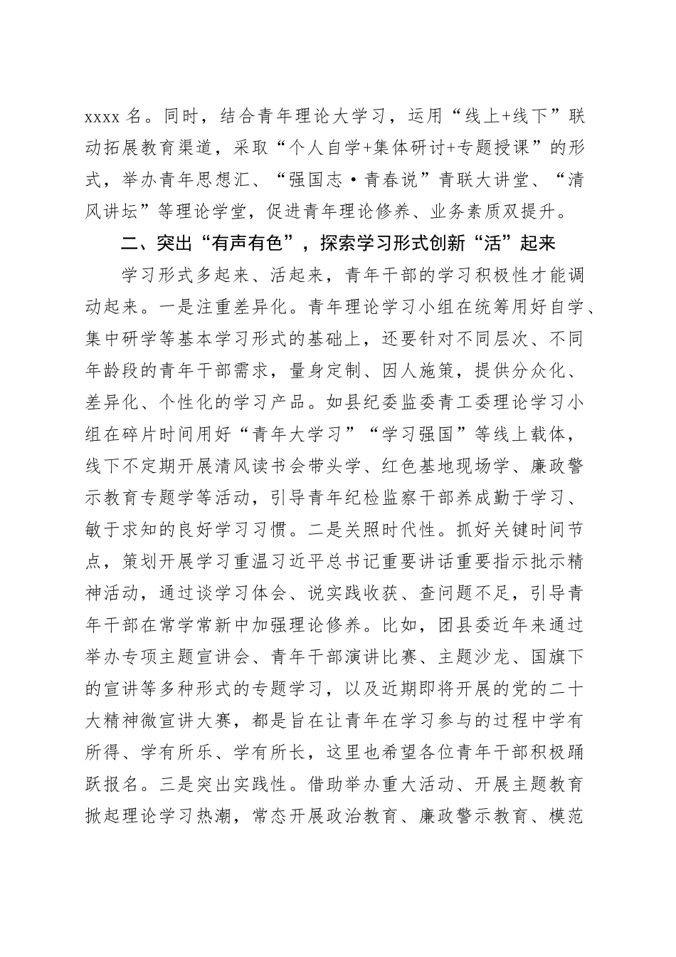 突出青年学习“三关键”跑出青年成长成才“加速度”_第2页