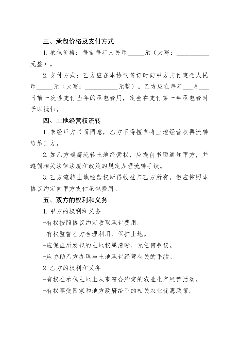 土地承包协议_第2页