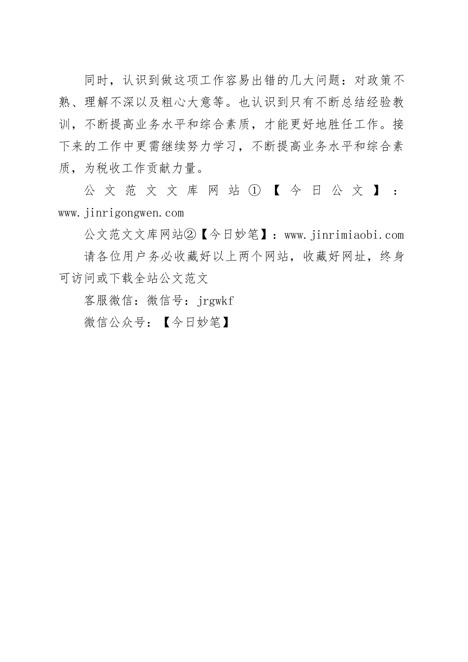 土地增值税培训会议心得体会_第2页