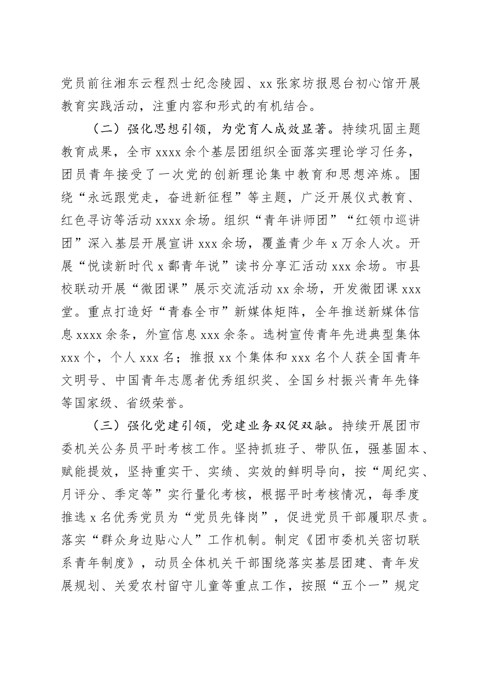 团xx委2024年工作总结_第2页