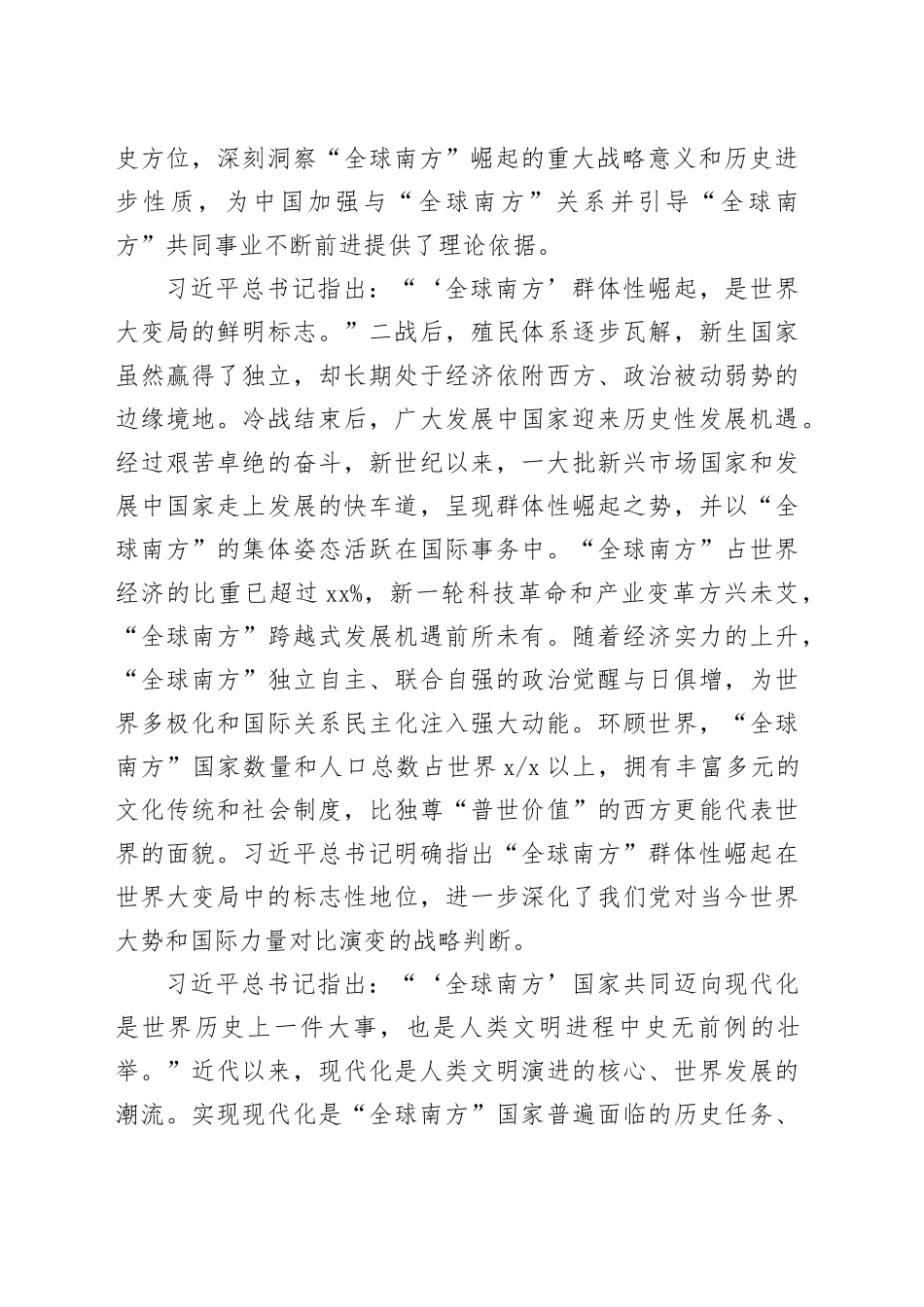 团结引领“全球南方” 共同推动构建人类命运共同体_第2页