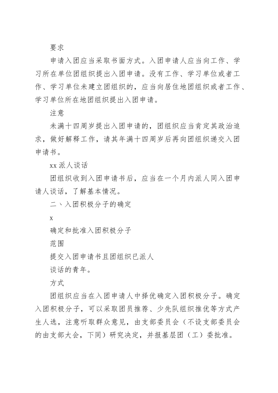 团课培训党课讲稿：如何入团及发展团员入团流程讲解（3300字，32张）_第2页