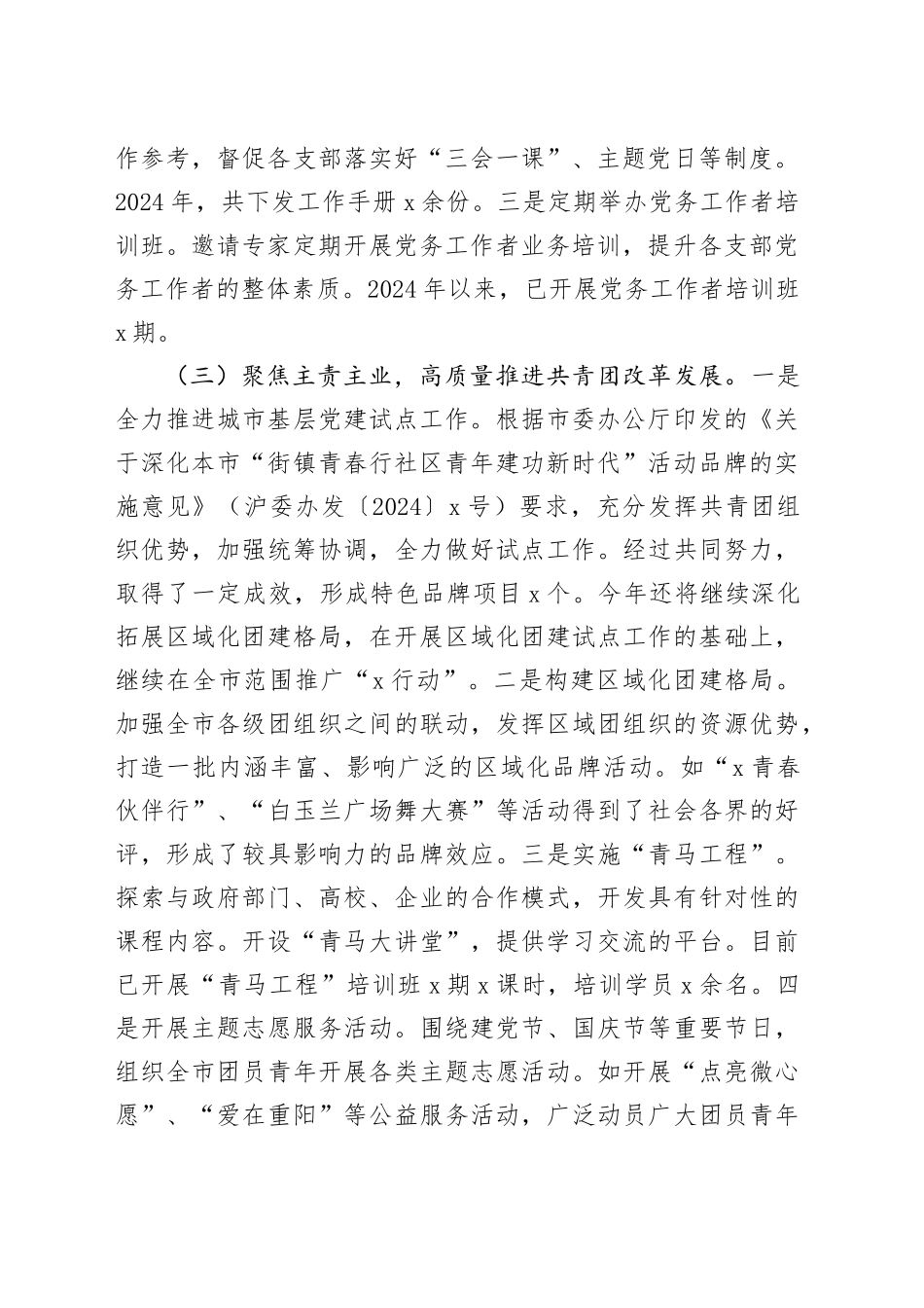 团市委2024年度书记抓基层党建述职报告（2113字）_第2页