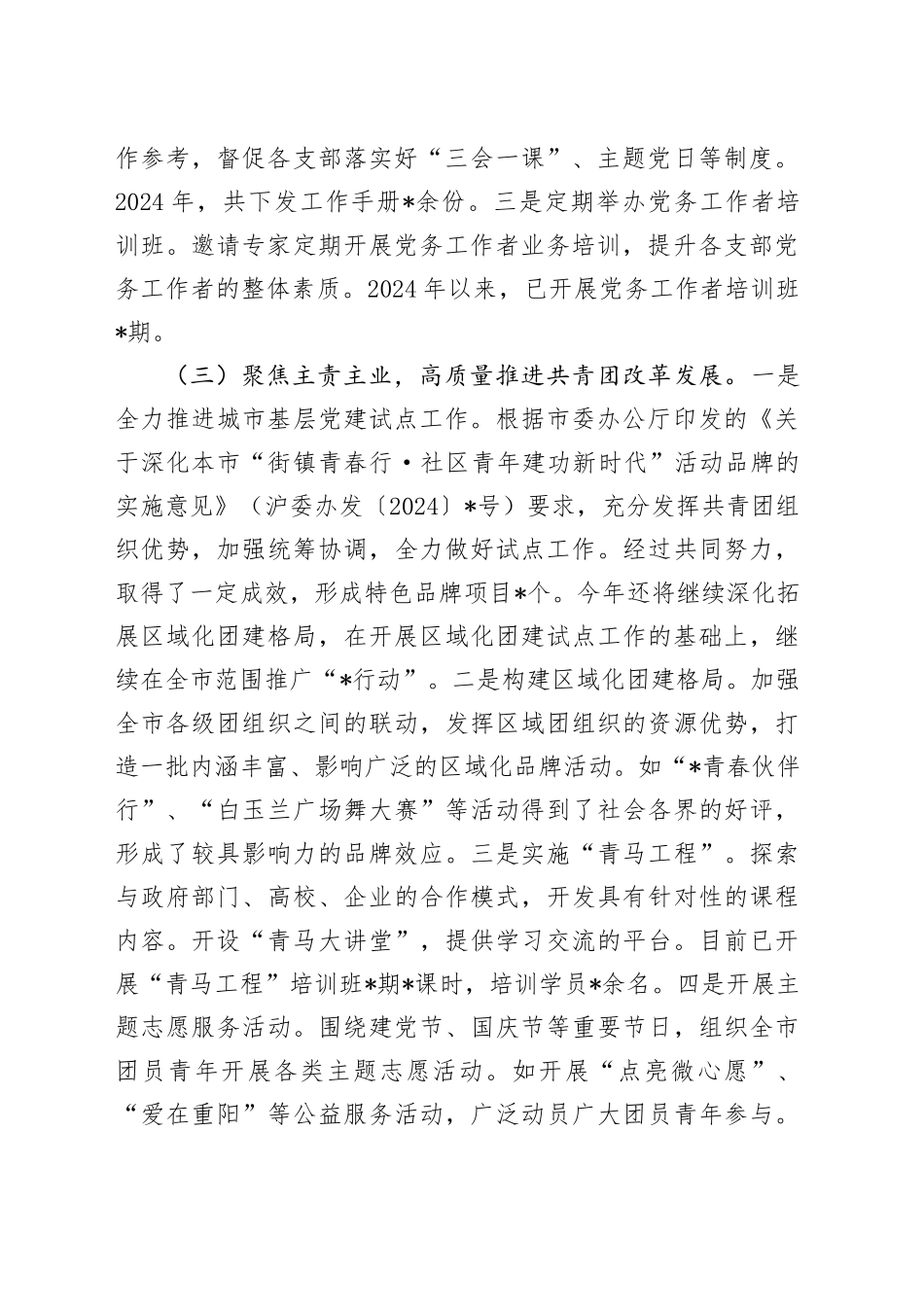 团市委2024年度书记抓基层党建述职报告_第2页