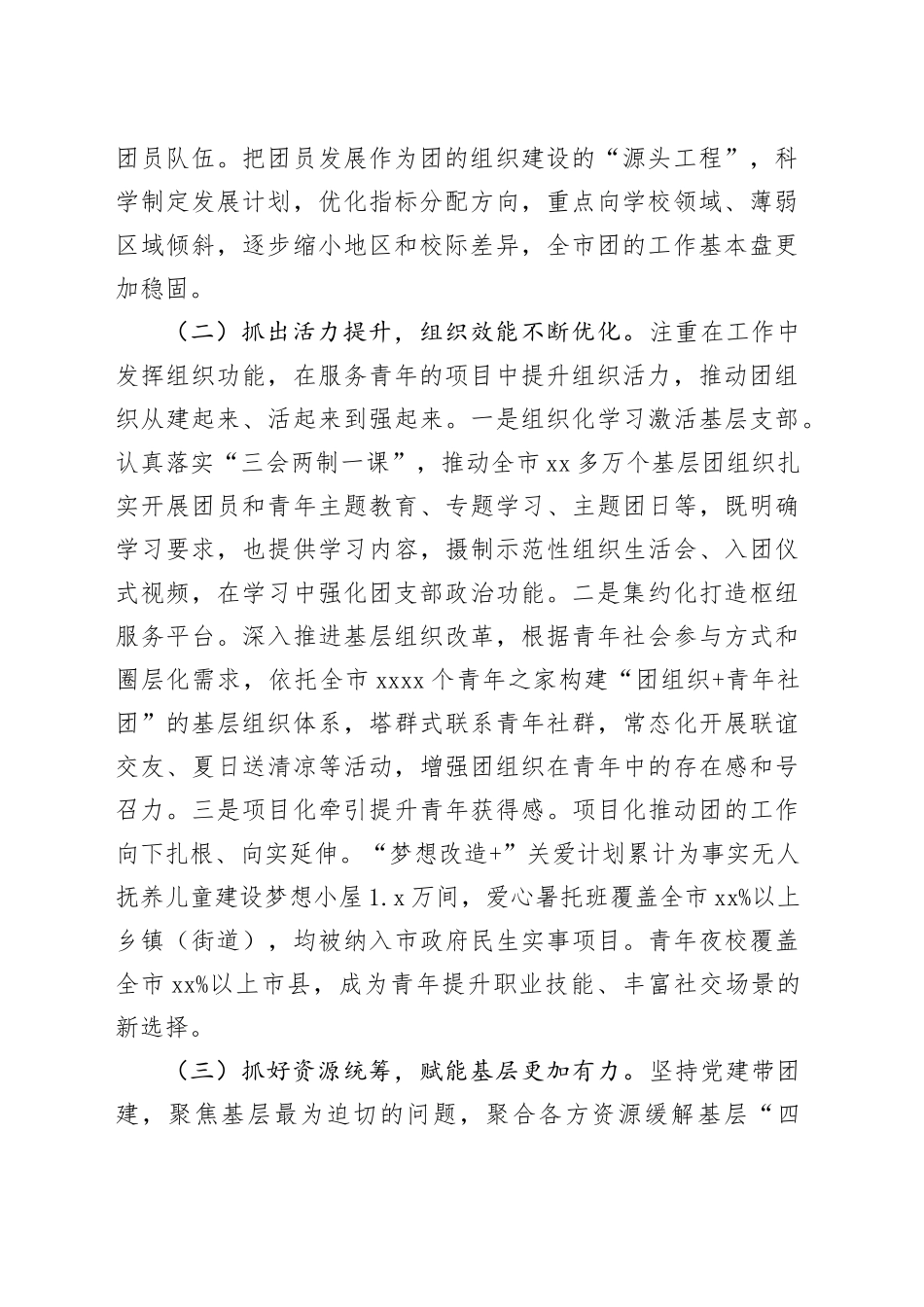 团市委2024年工作总结_第2页