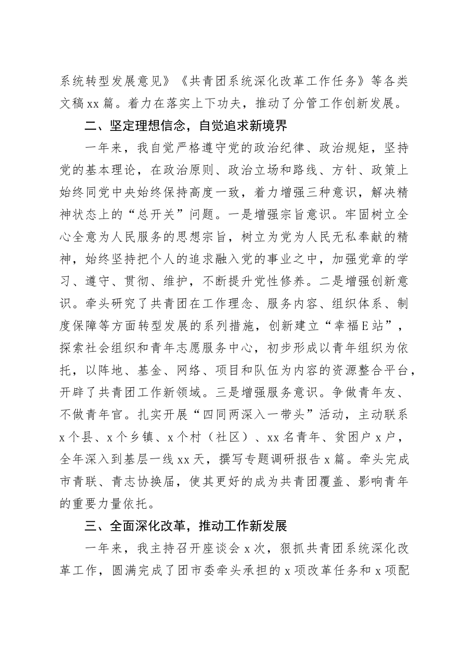 团市委副书记2024年度个人述职报告_第2页