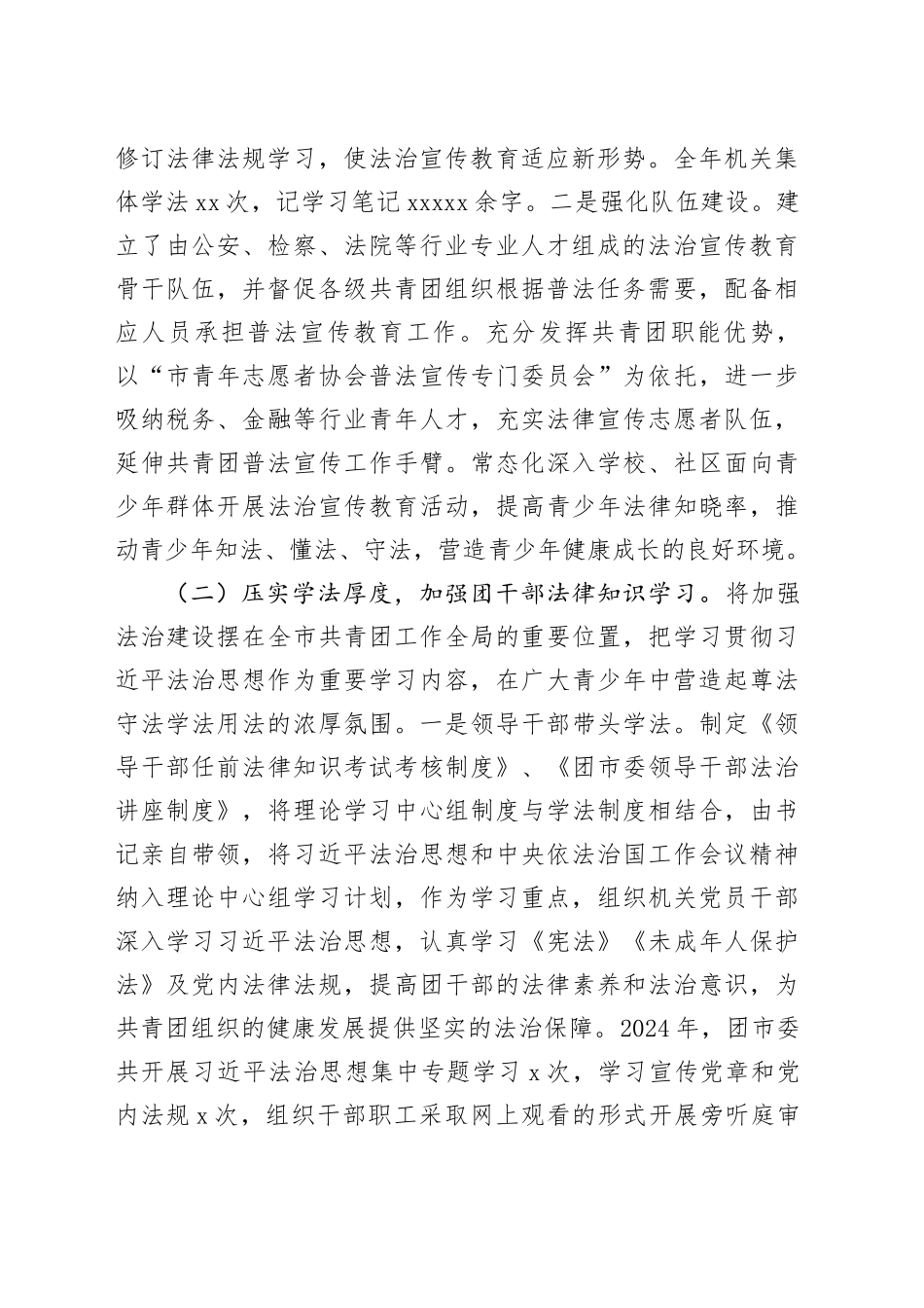 团市委书记2024年述法工作报告（2665字）_第2页