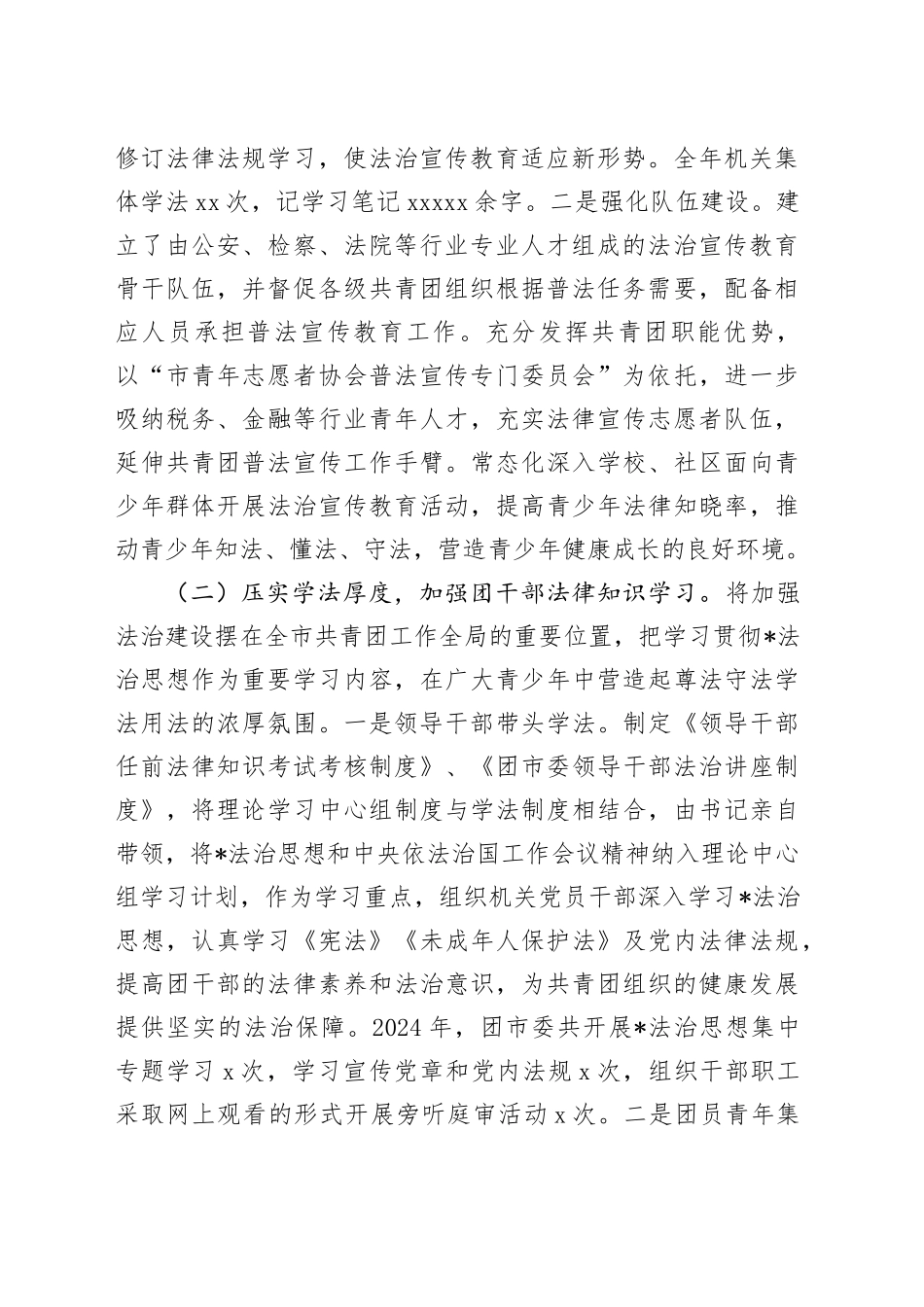 团市委书记2024年述法工作报告2600字_第2页