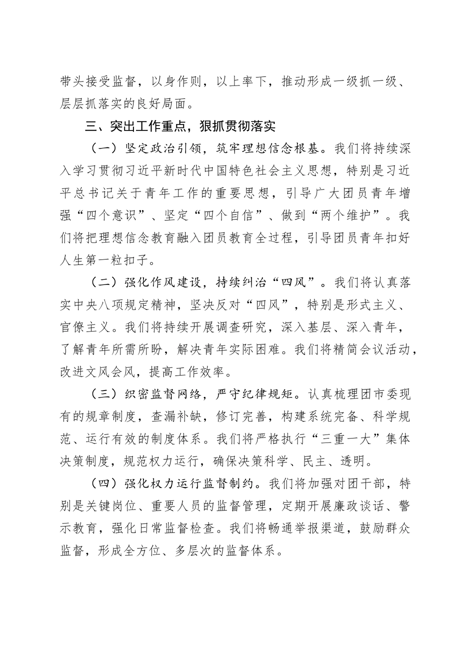 团市委书记在党风廉政建设和反腐败工作专题研究会上的表态发言_第2页