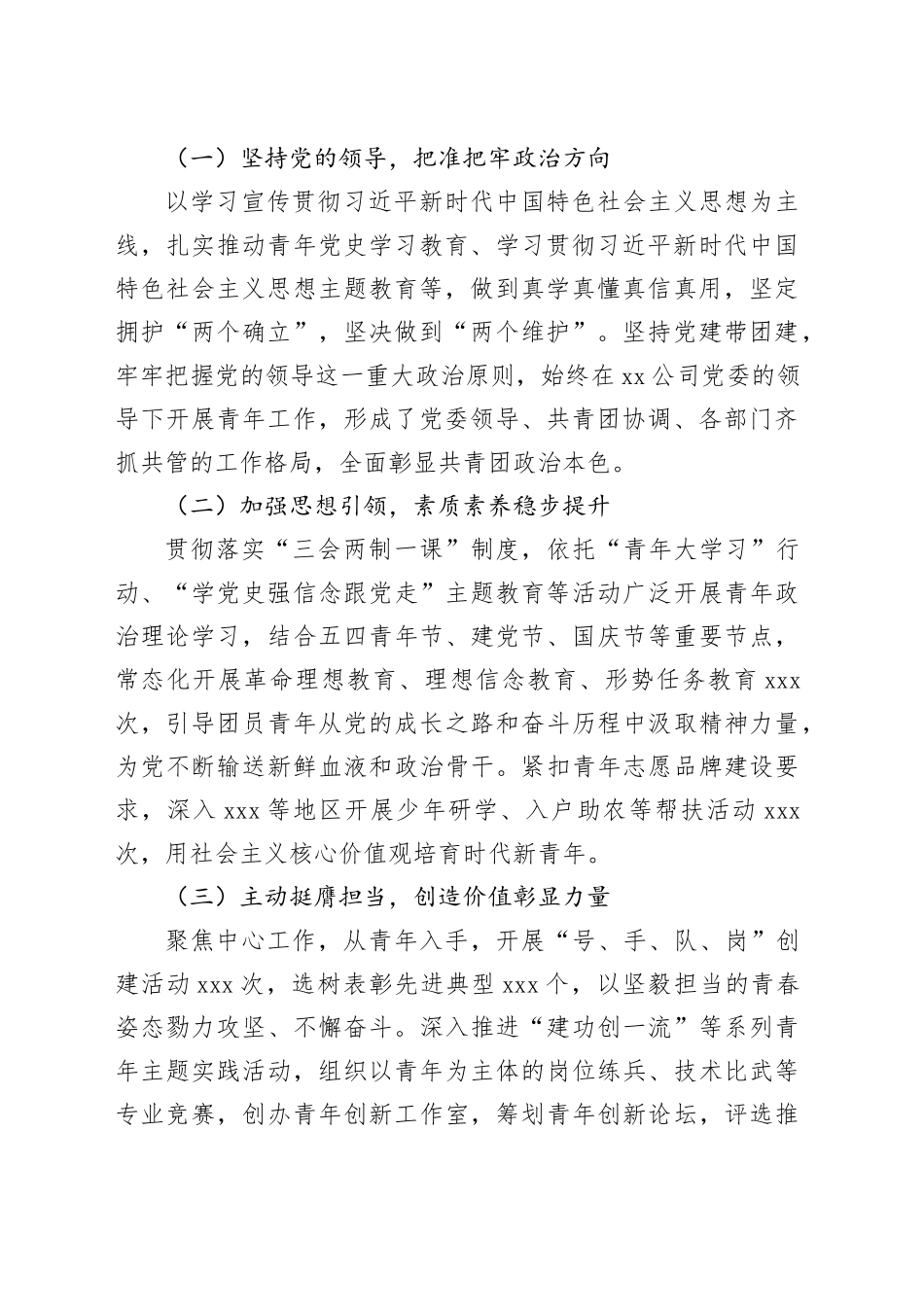 团委换届5年工作报告（集团公司）_第2页