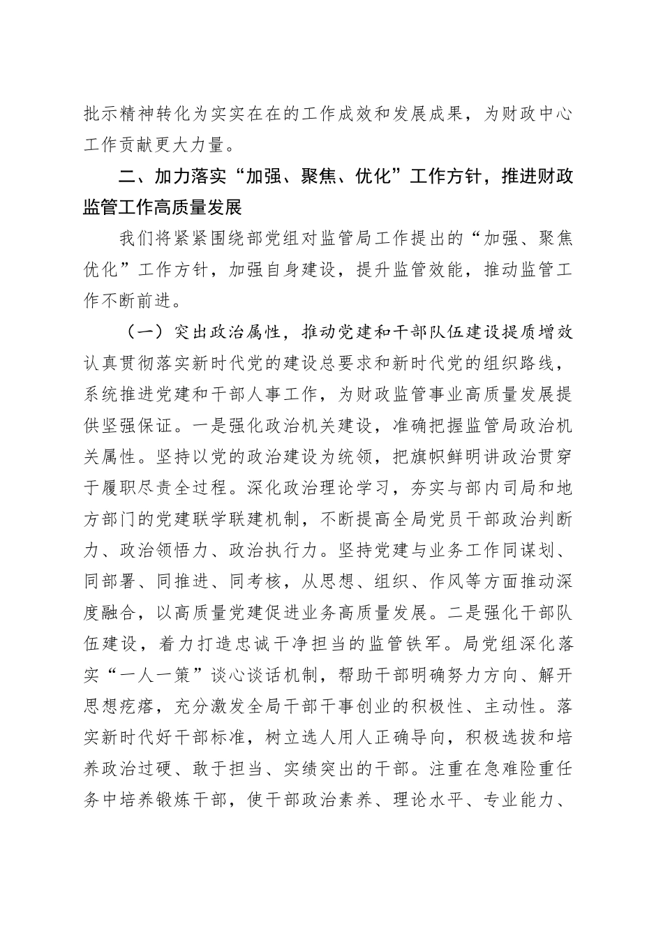 推动财政监管工作再上新台阶_第2页