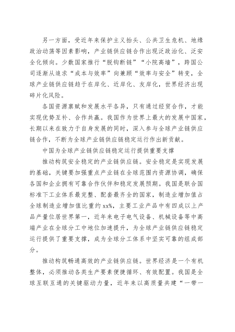 推动产业链供应链国际合作_第2页