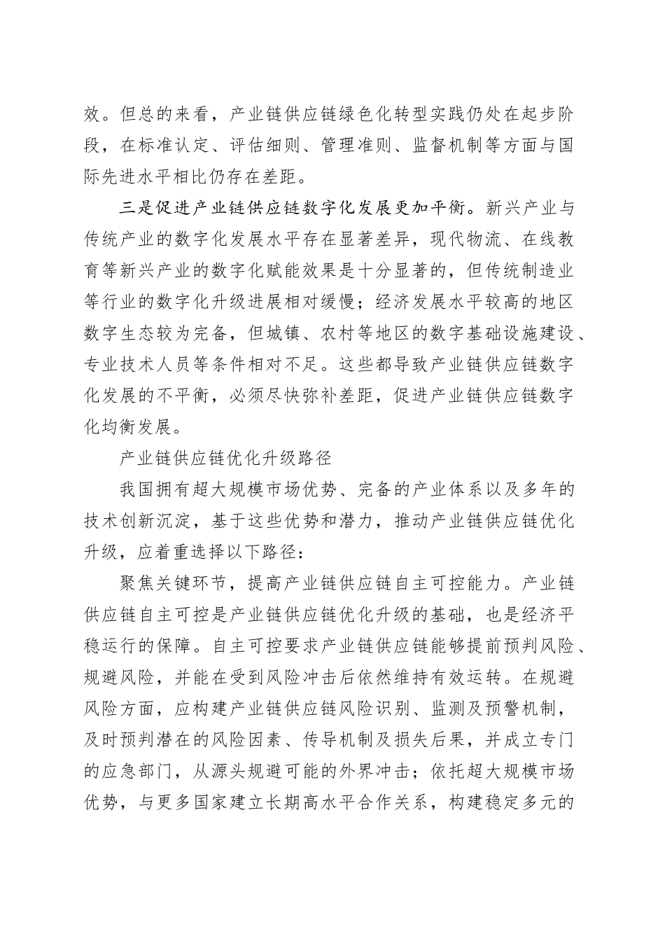 推动产业链供应链优化升级_第2页
