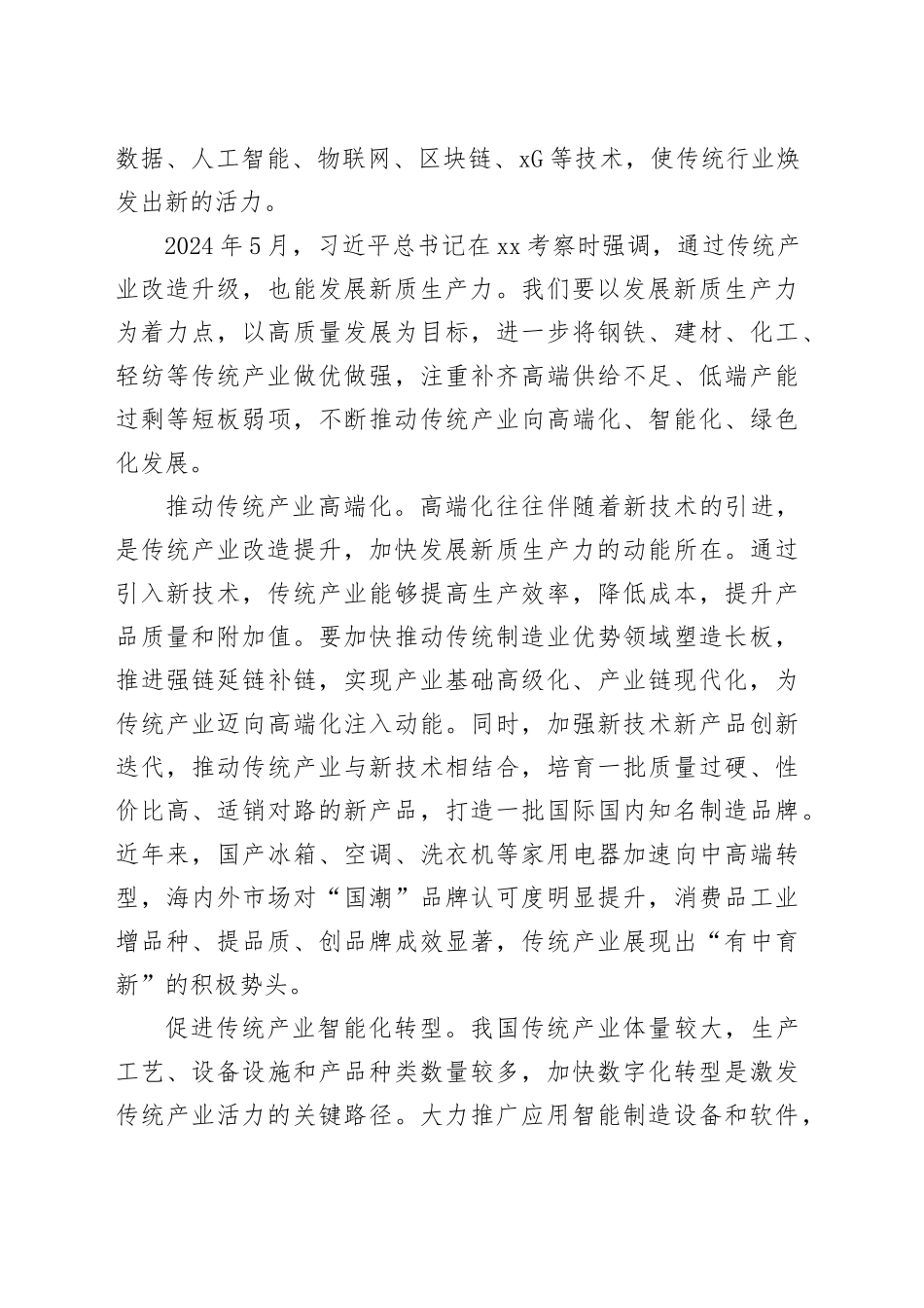 推动传统产业改造升级 加快发展新质生产力_第2页