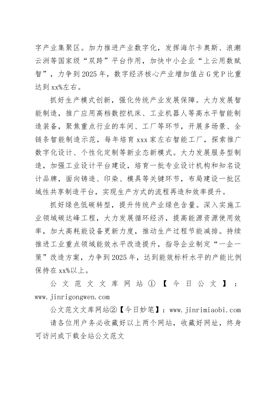 推动传统产业转型升级_第2页