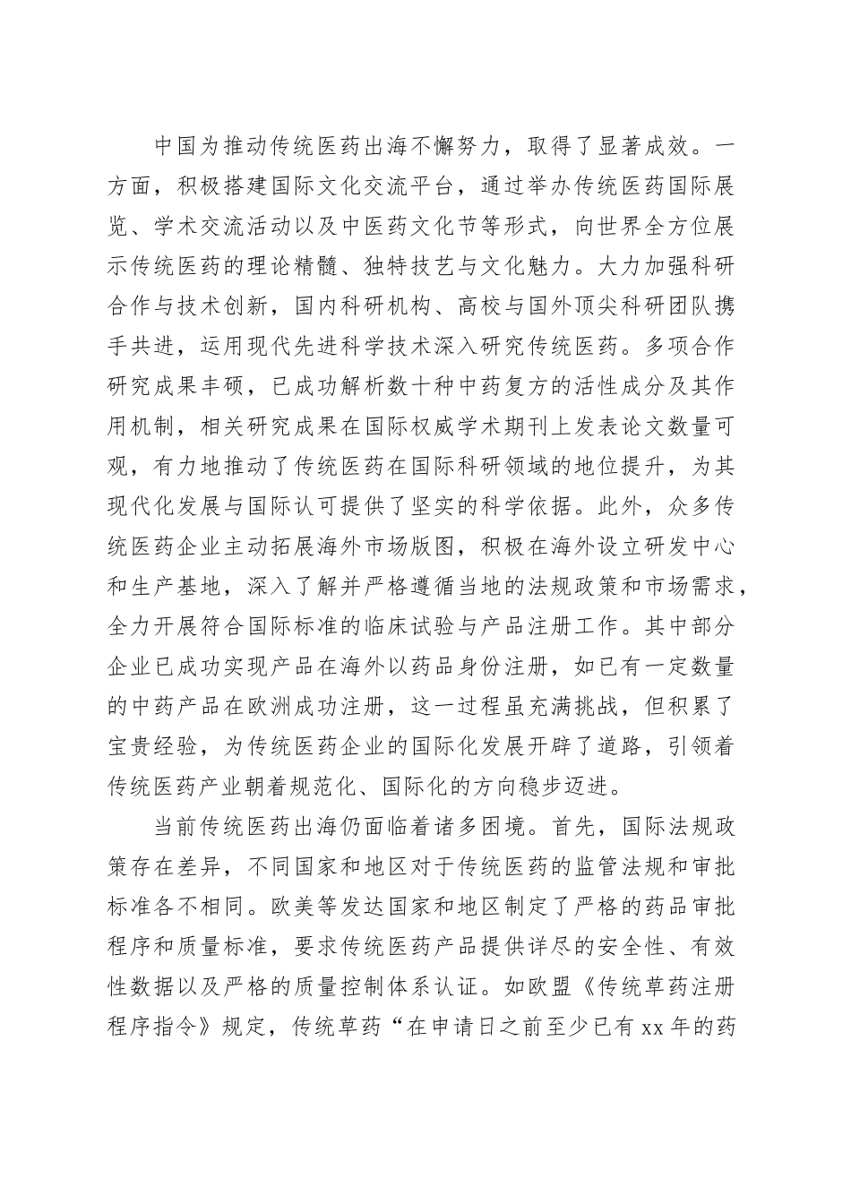 推动传统医药国际化发展_第2页