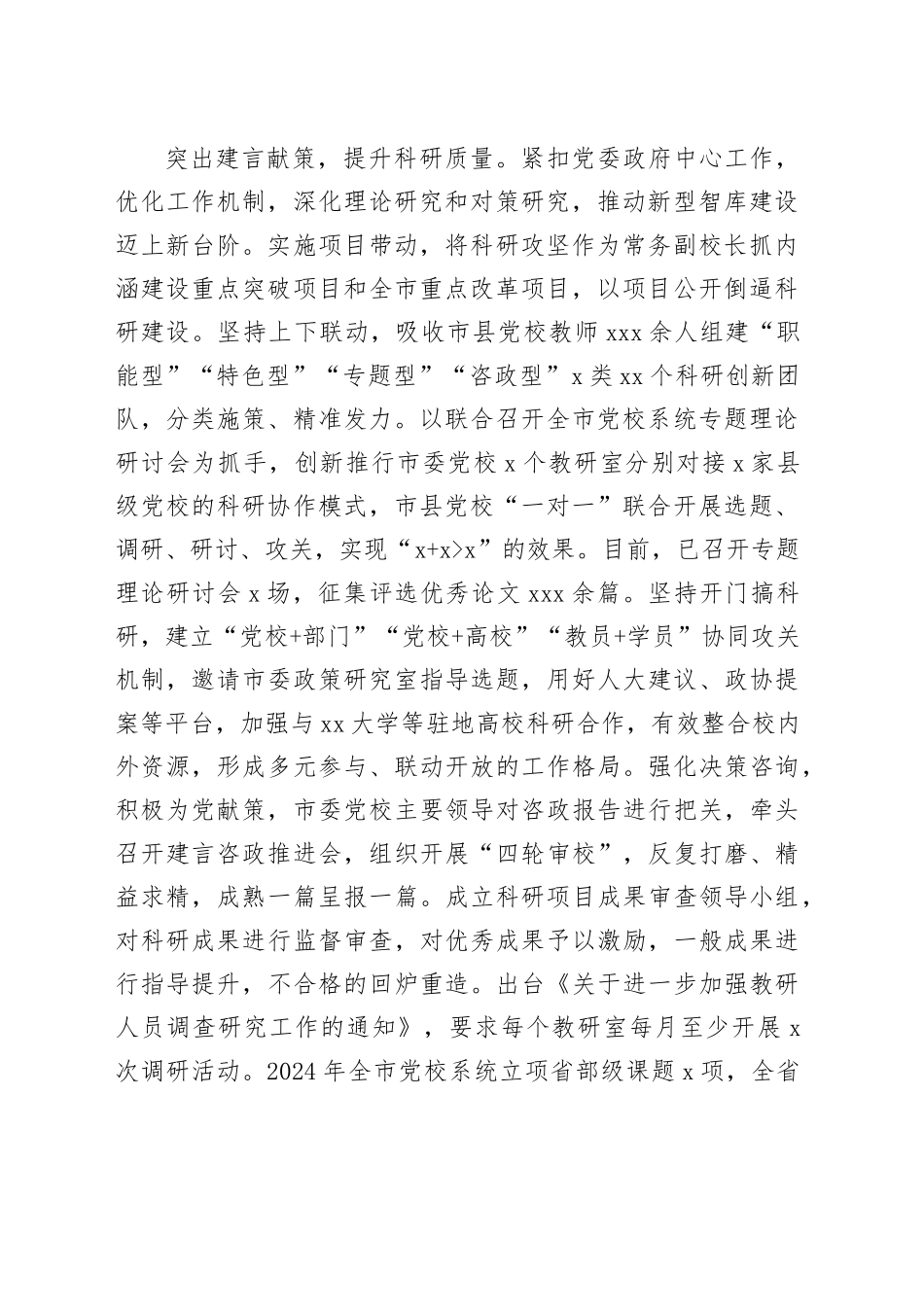 推动党校内涵式高质量发展走深走实_第2页