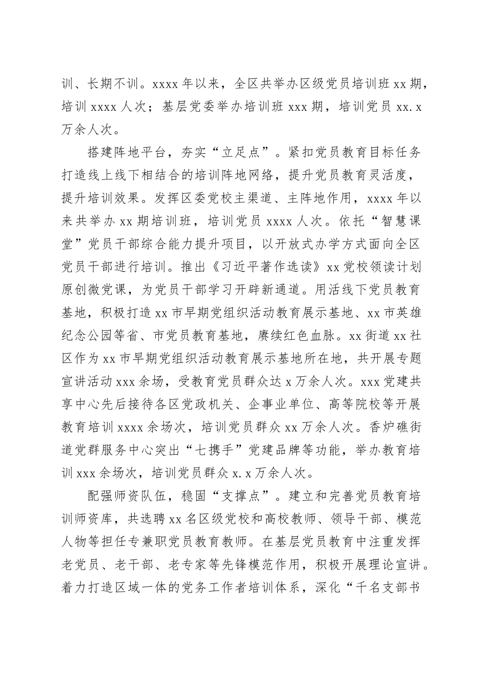 推动党员教育培训工作报告（2篇）_第2页