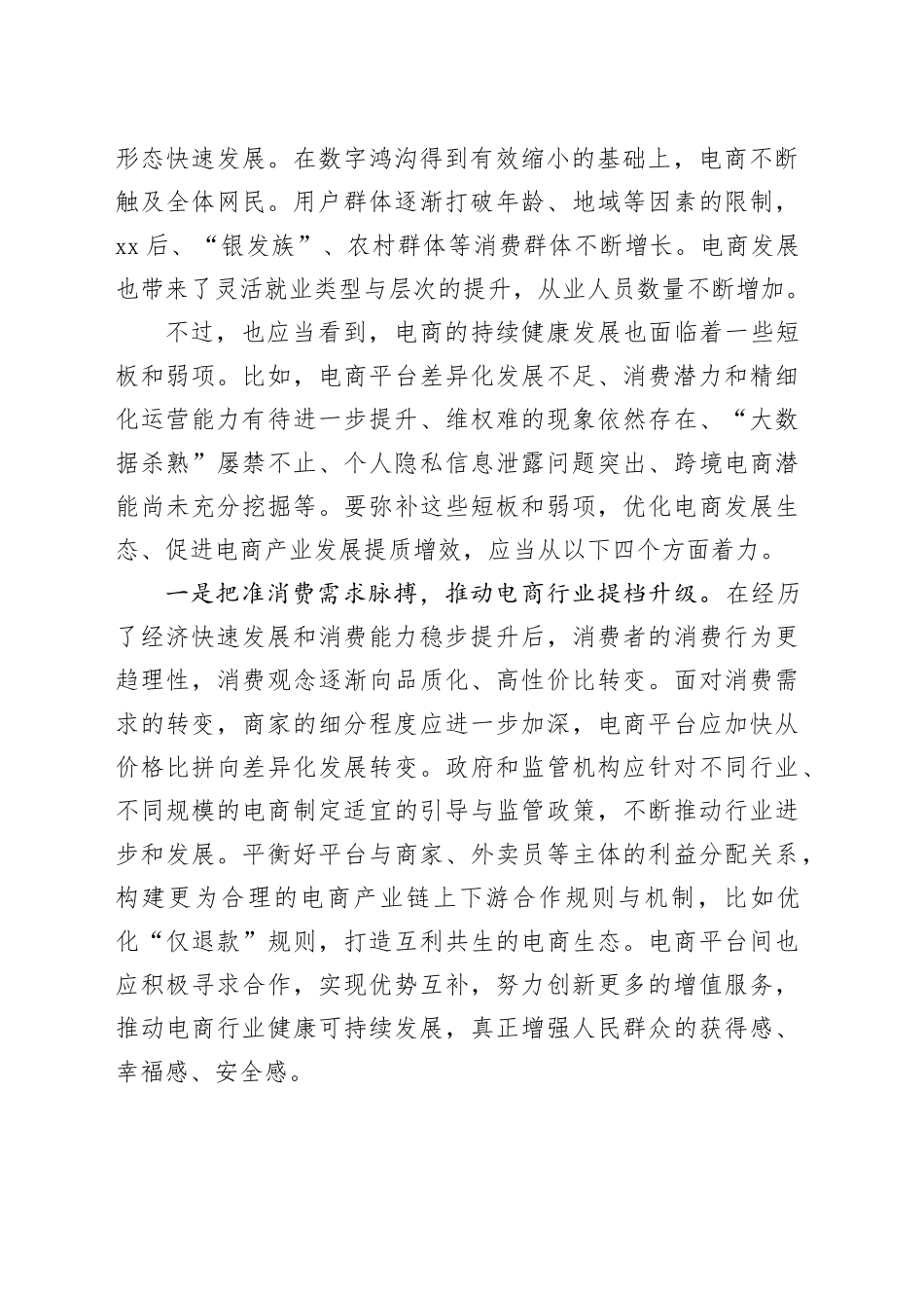 推动电商发展提质增效_第2页