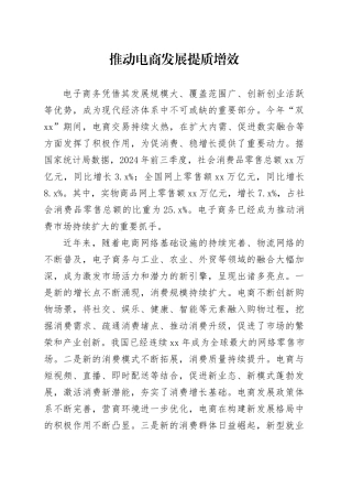 推动电商发展提质增效