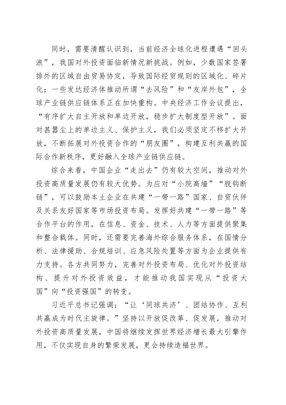 推动对外投资高质量发展_第2页