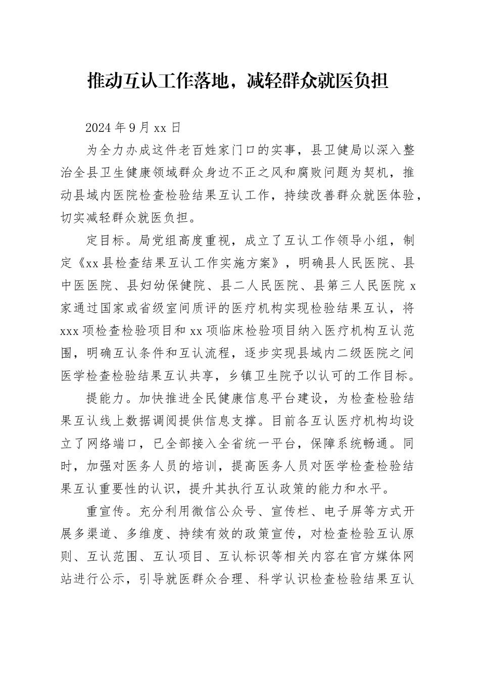 推动互认工作落地，减轻群众就医负担_第1页