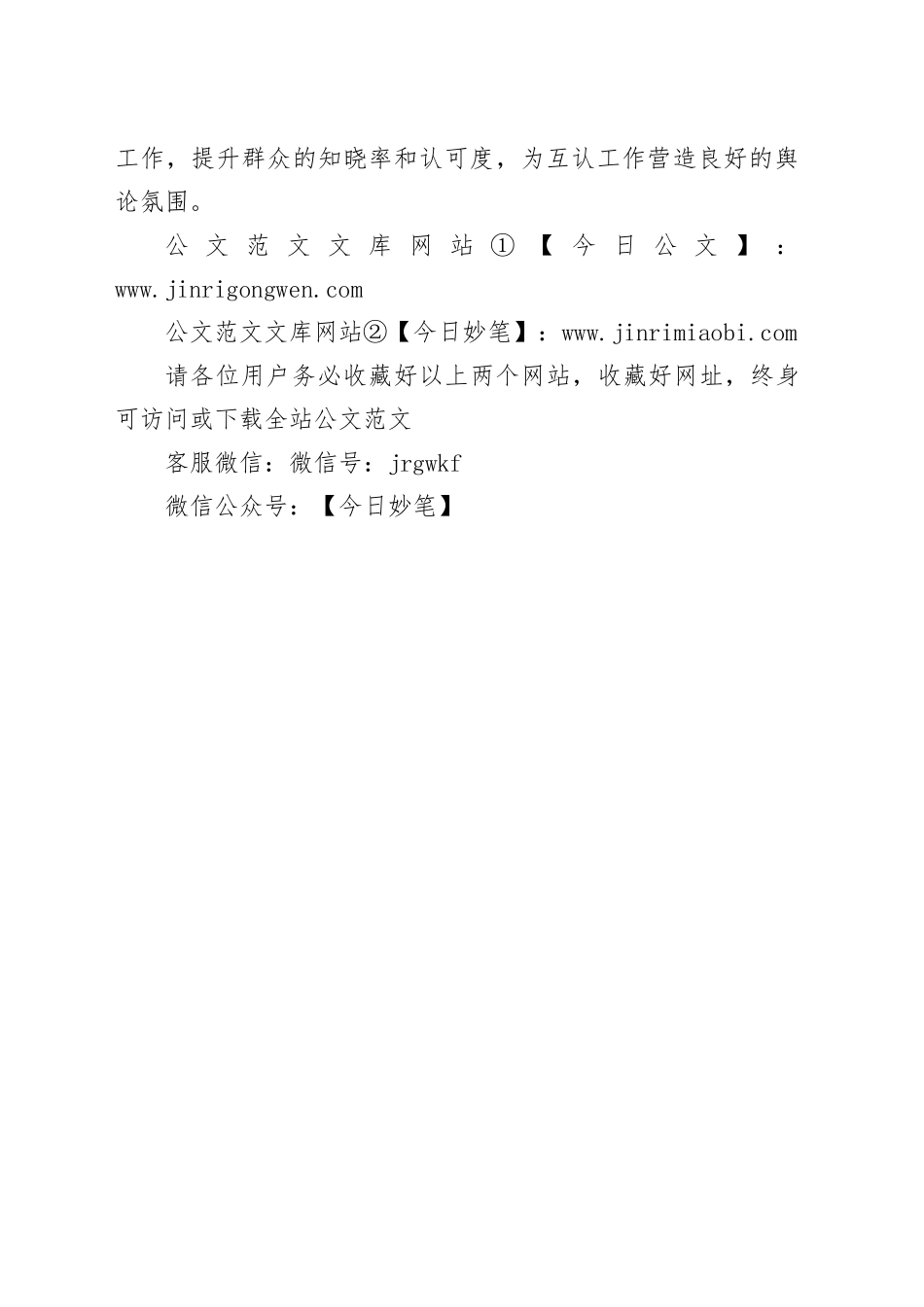 推动互认工作落地，减轻群众就医负担_第2页