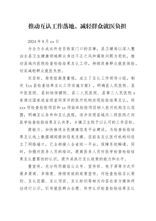 推动互认工作落地，减轻群众就医负担