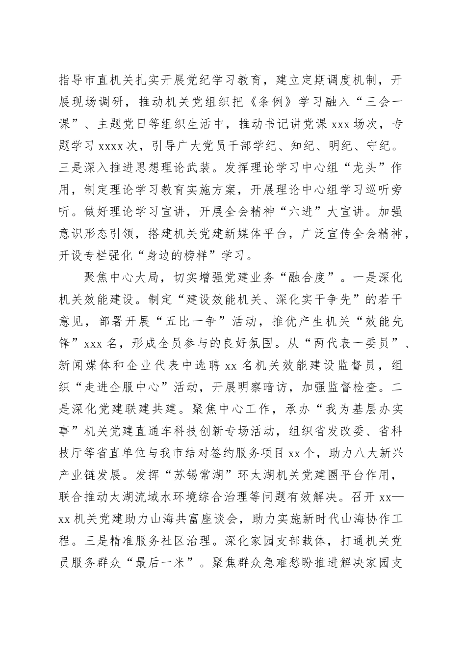推动机关党建高质量发展——市直机关工委理论学习中心组_第2页