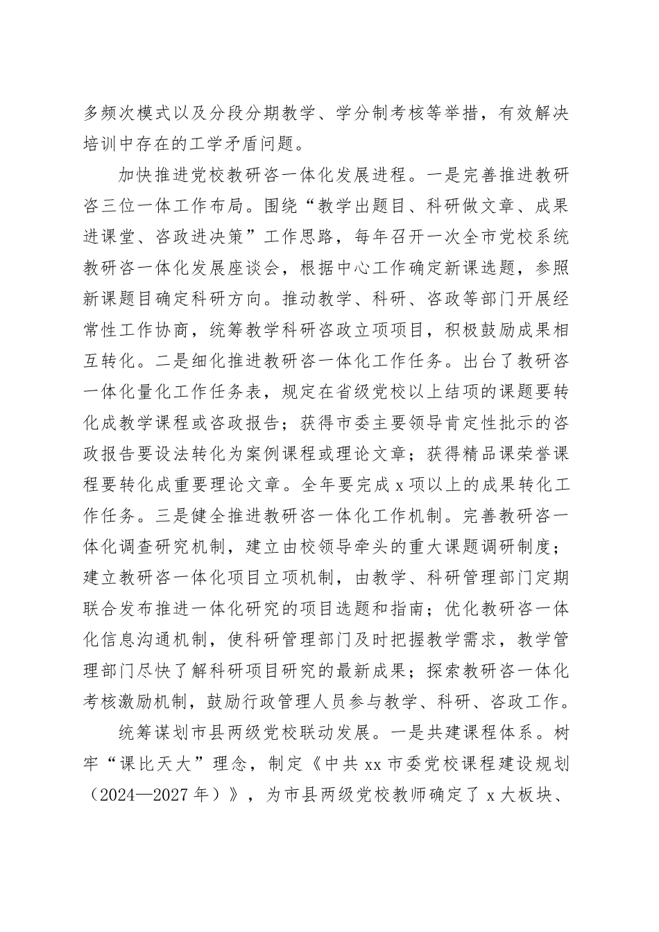 推动基本培训任务落地见效_第2页