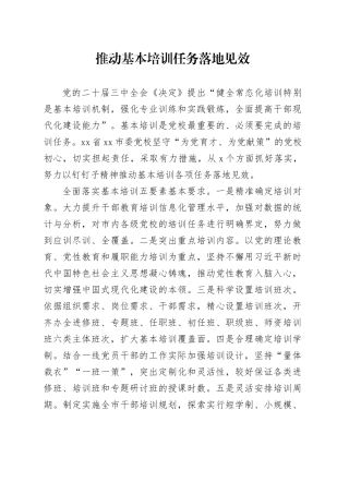 推动基本培训任务落地见效