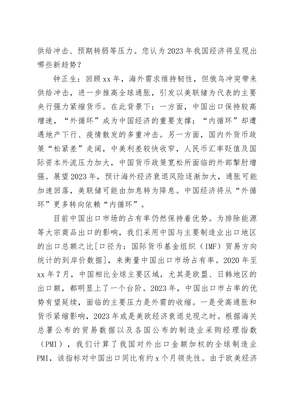 推动经济高质量发展工作报告材料合集（5篇）_第2页