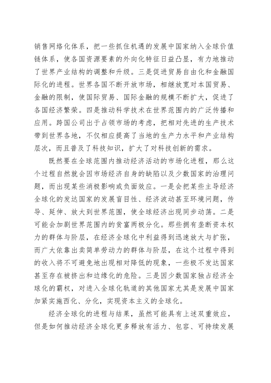 推动经济全球化更多释放正面效应_第2页
