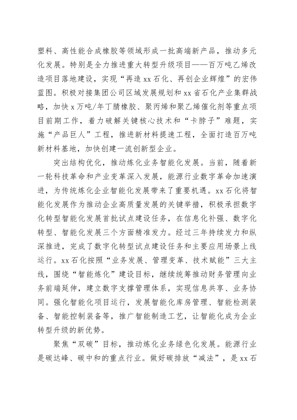 推动炼化业务迈向高端化智能化绿色化_第2页