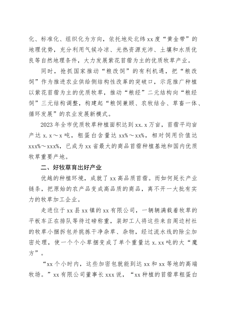 推动牧草产业高质量发展工作总结_第2页