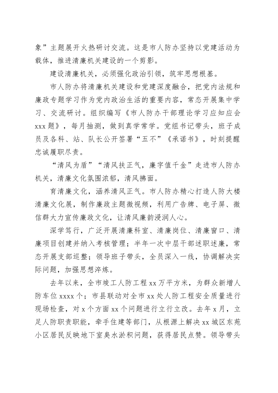 推动清廉机关建设工作综述材料合集（6篇）_第2页