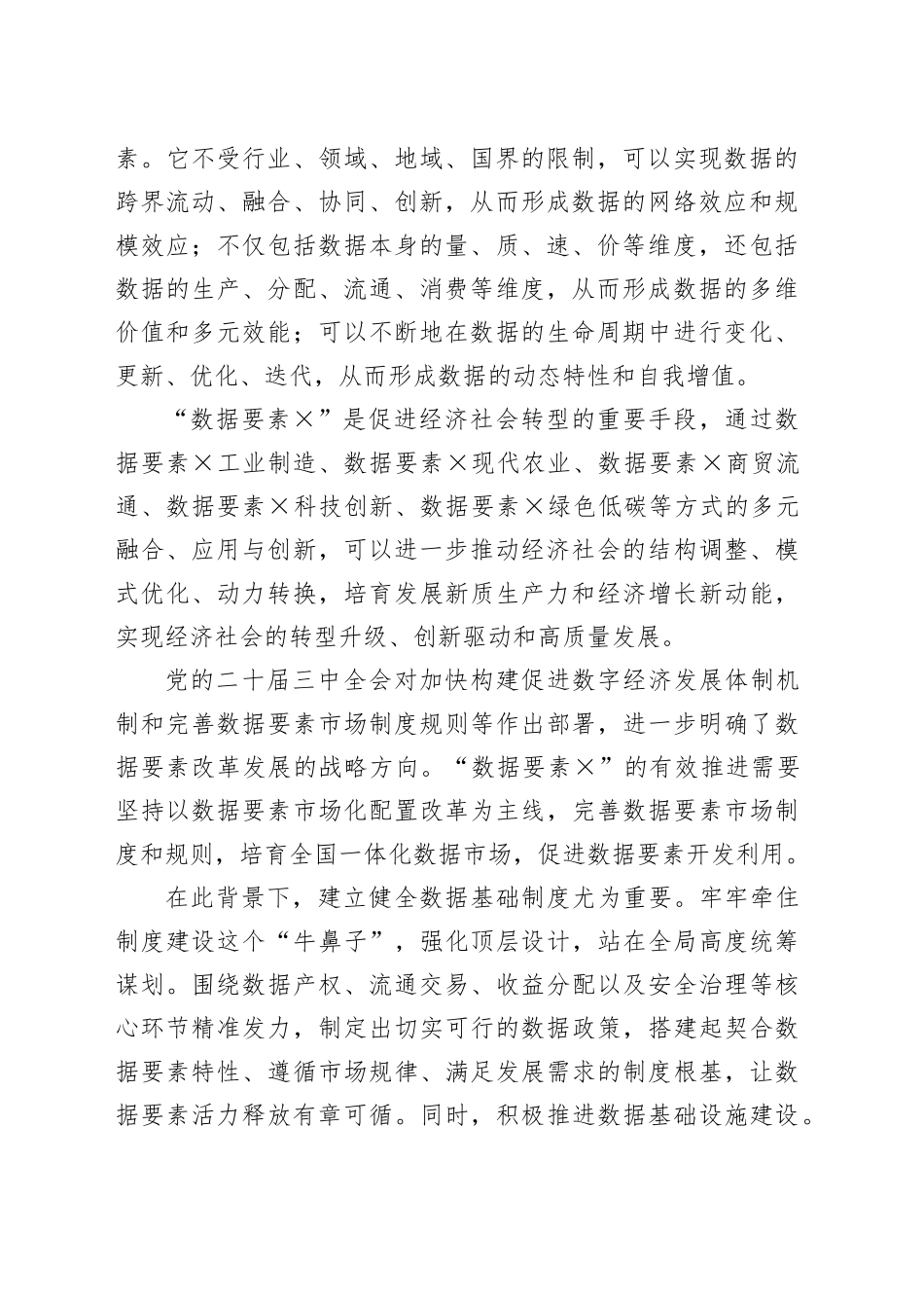 推动数据要素发挥乘数效应_第2页