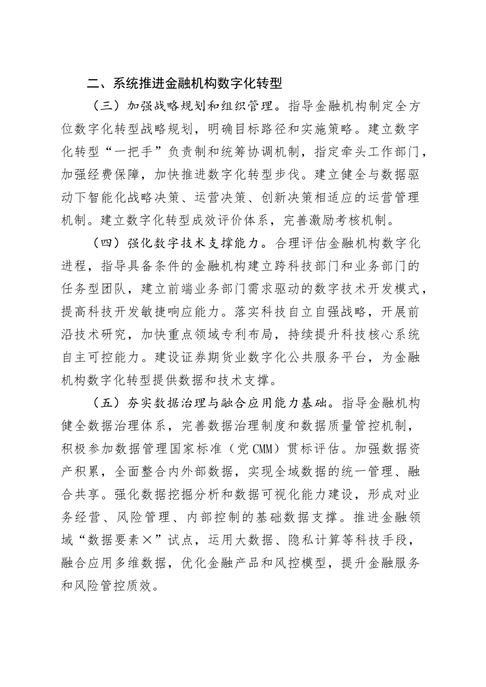 推动数字金融高质量发展行动方案_第2页