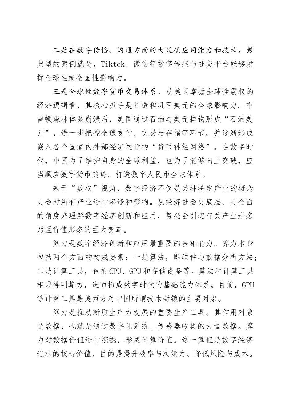 推动数字经济创新与应用迈进更加美好的“数字未来”_第2页