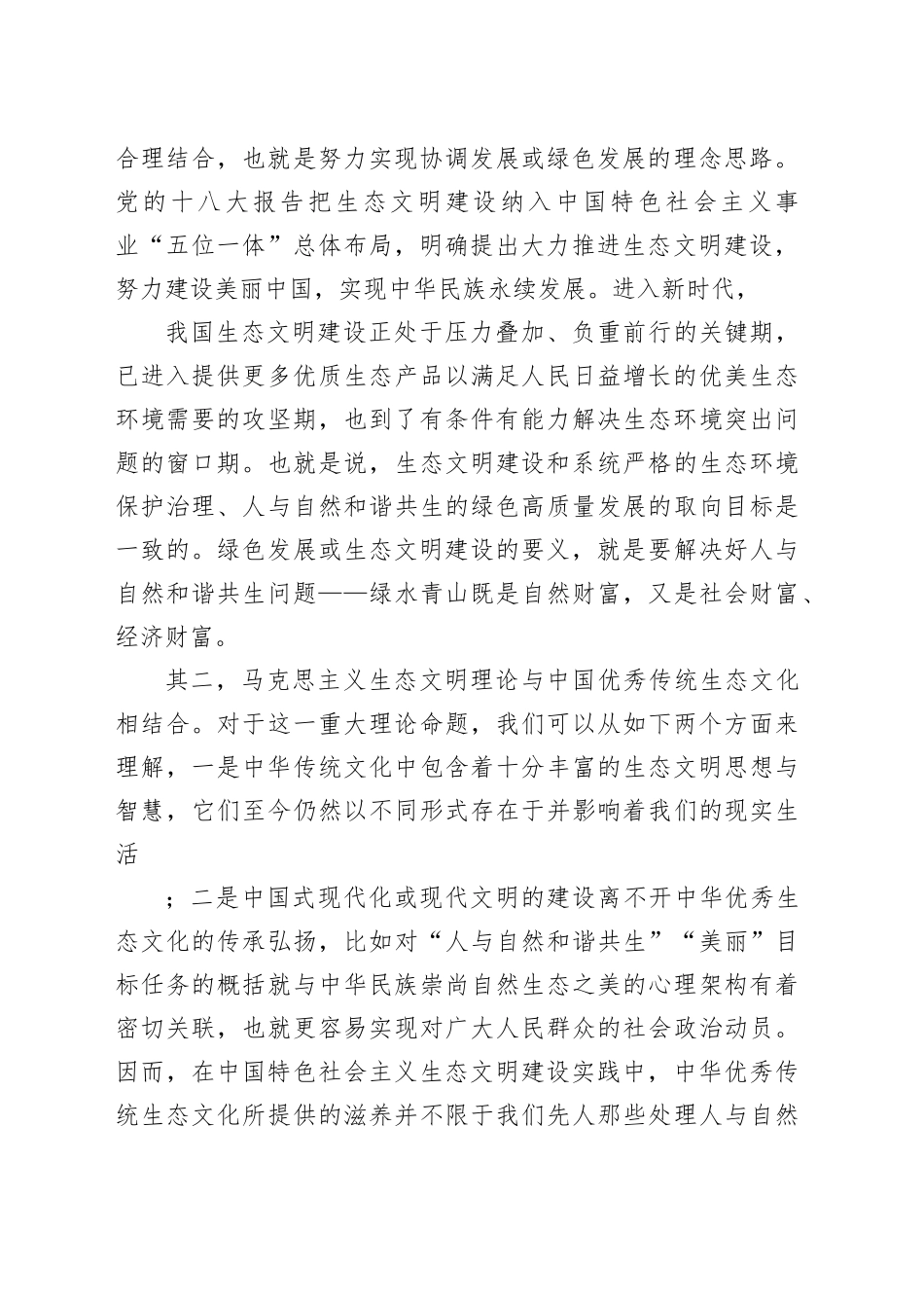 推动习近平生态文明思想创新发展_第2页