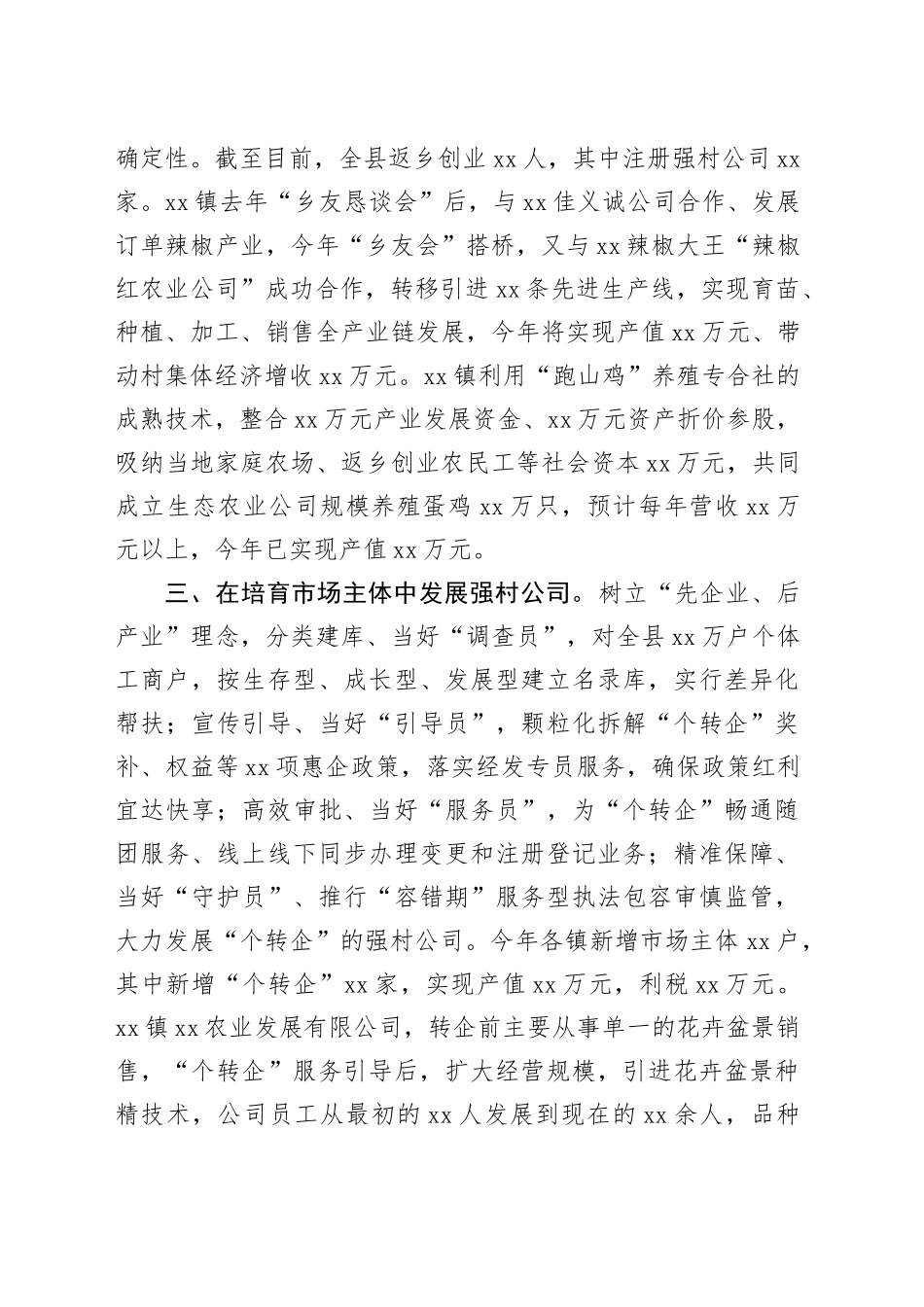 推动乡镇街道（街道）经济社会高质量发展经验材料_第2页