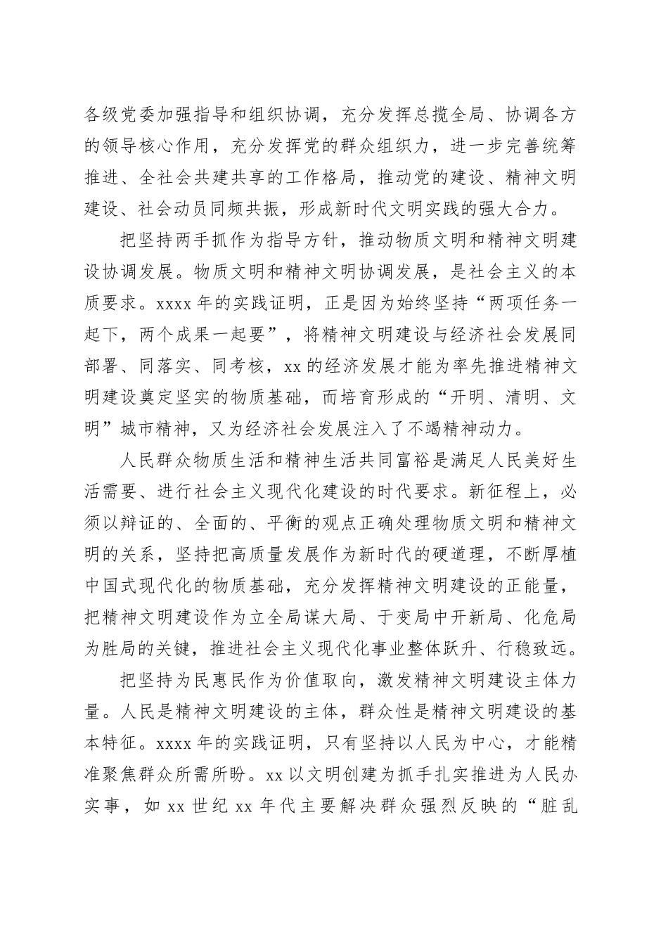 推动新时代精神文明建设向更高水平迈进_第2页