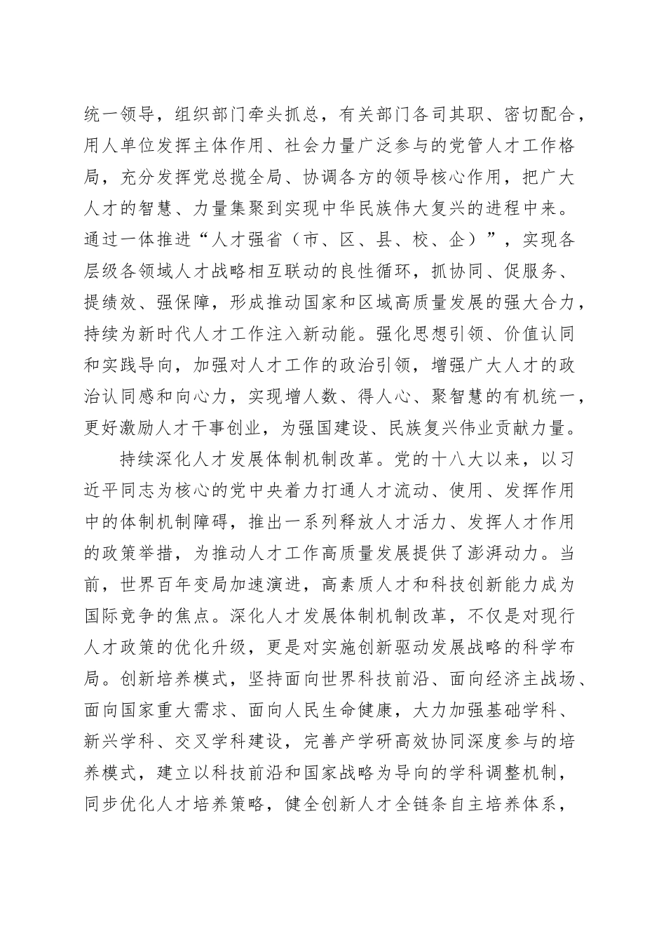 推动新时代人才工作高质量发展_第2页