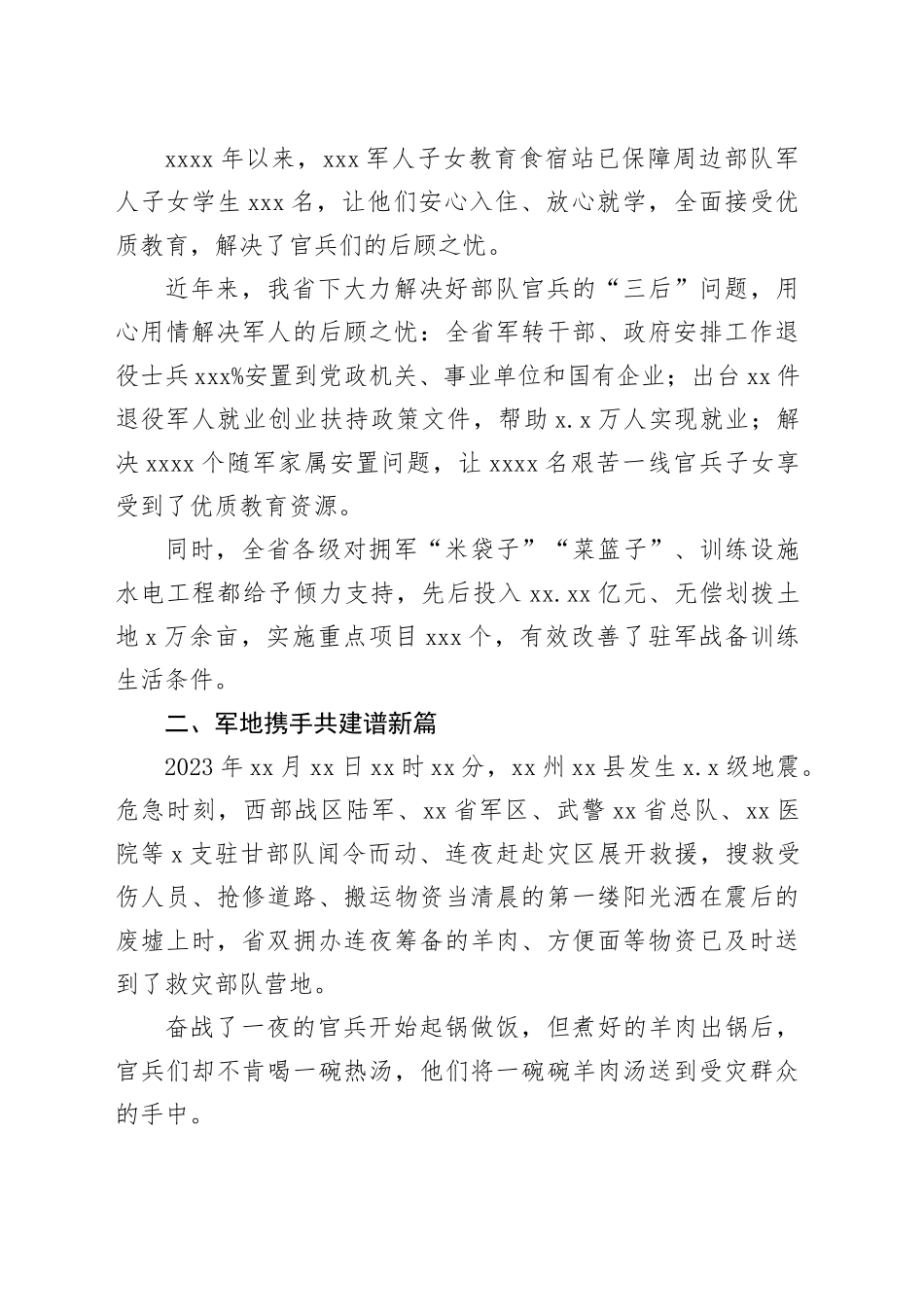 推动新时代双拥工作高质量发展综述_第2页