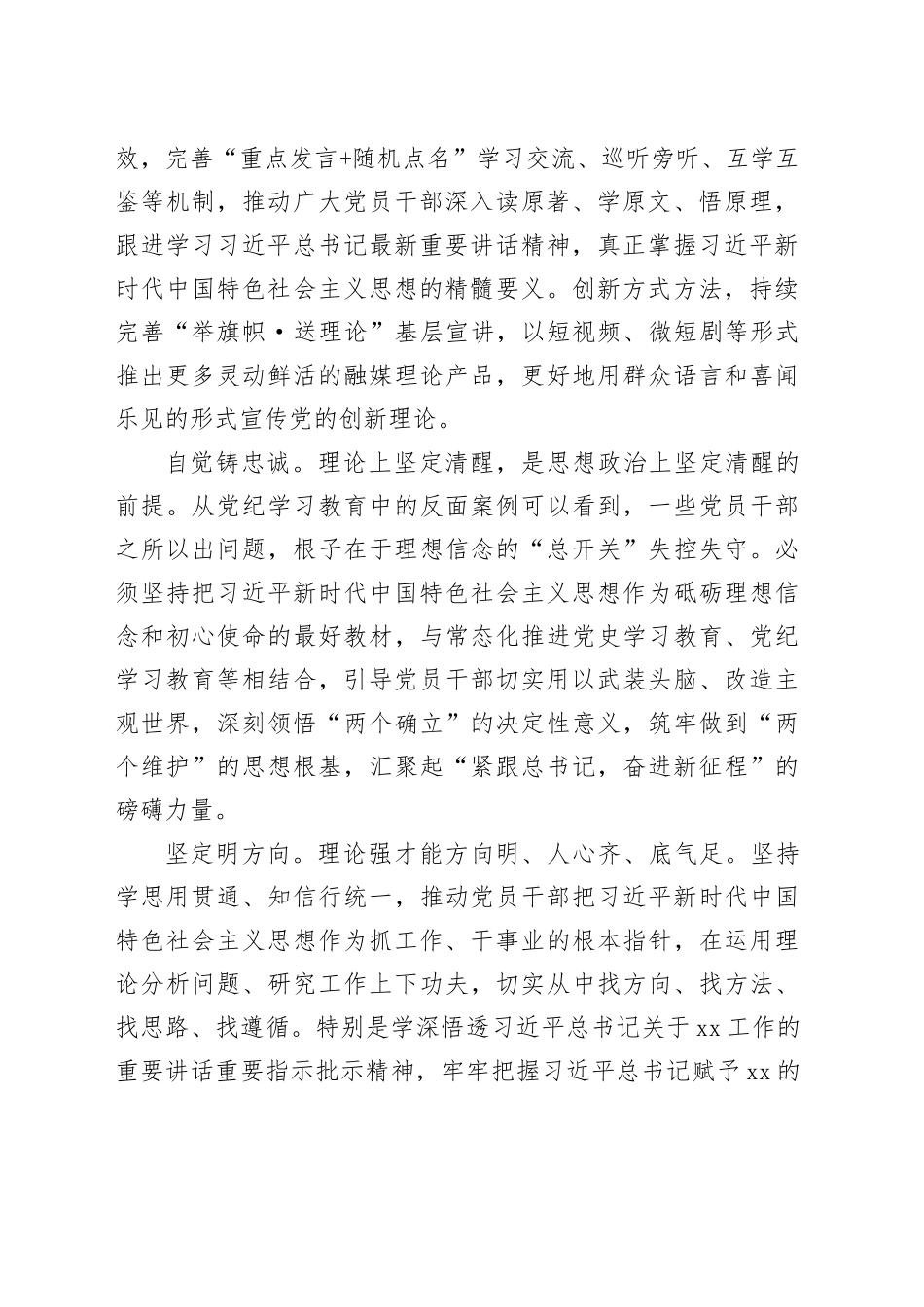 推动宣传思想文化工作高质量发展_第2页