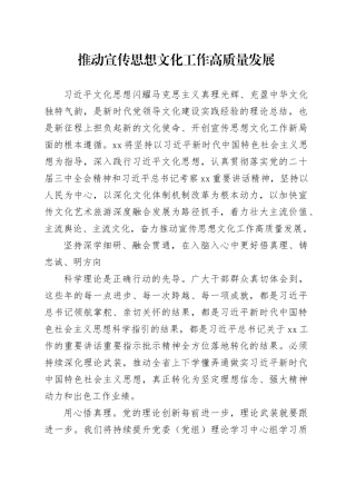 推动宣传思想文化工作高质量发展