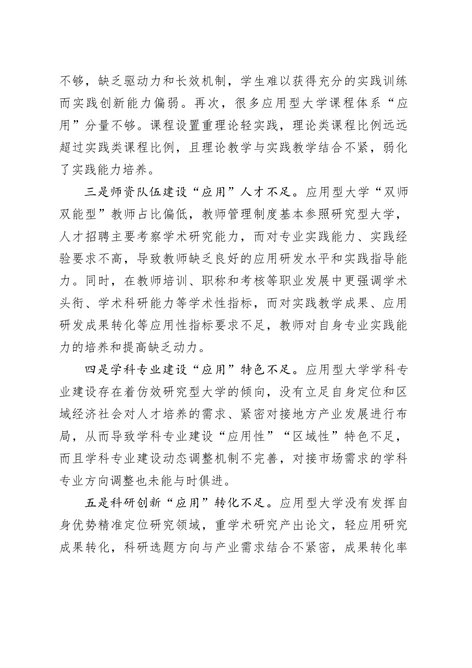 推动应用型大学“更应用”_第2页