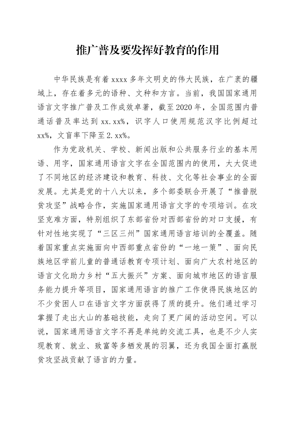 推广普及要发挥好教育的作用_第1页