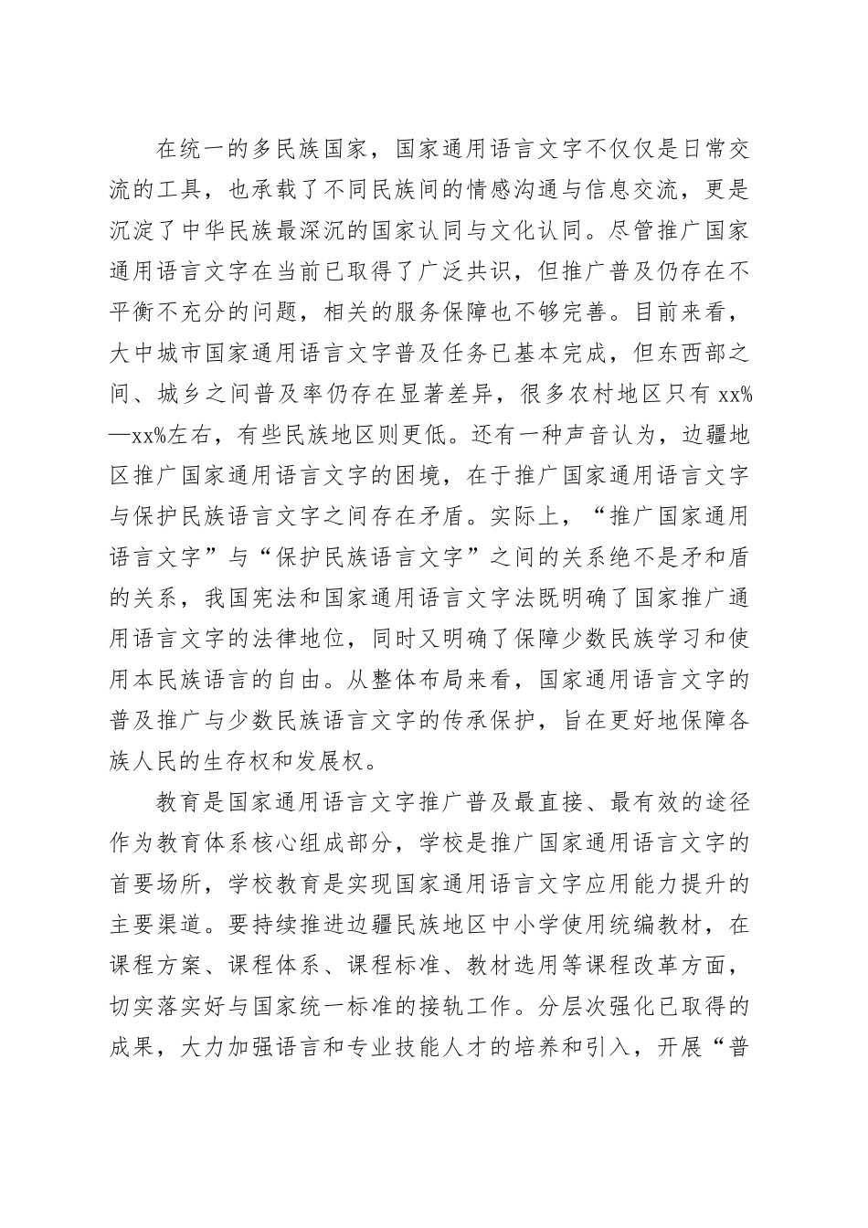 推广普及要发挥好教育的作用_第2页