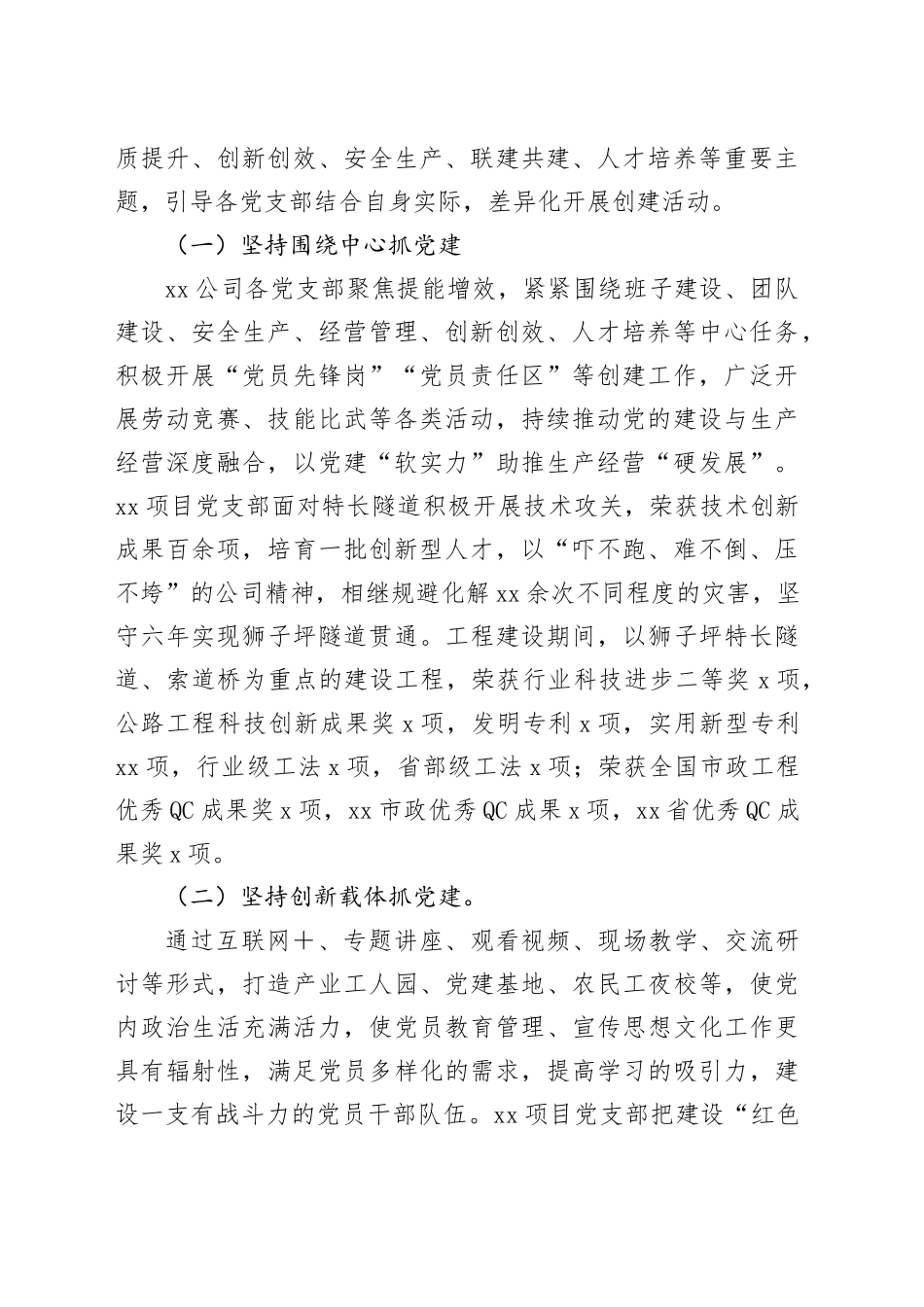推进_一支部一特色_品牌创建活动提升基层党建工作成效汇报材料（2813字）_第2页
